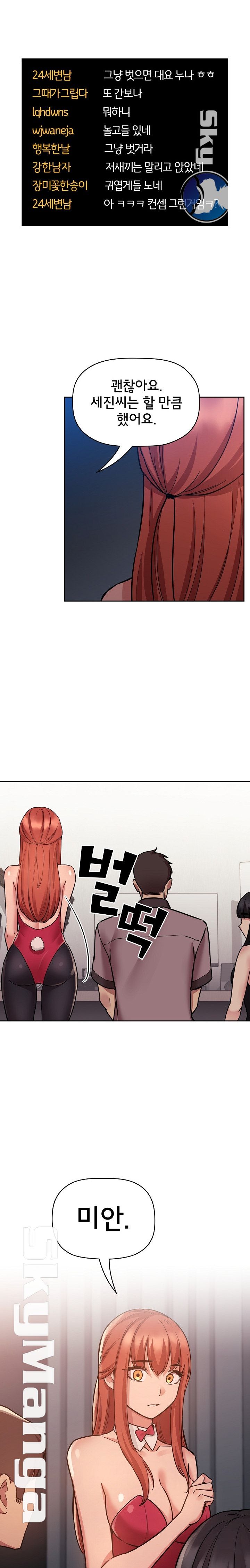 Collapse & Rewind Raw - Chapter 51 Page 10