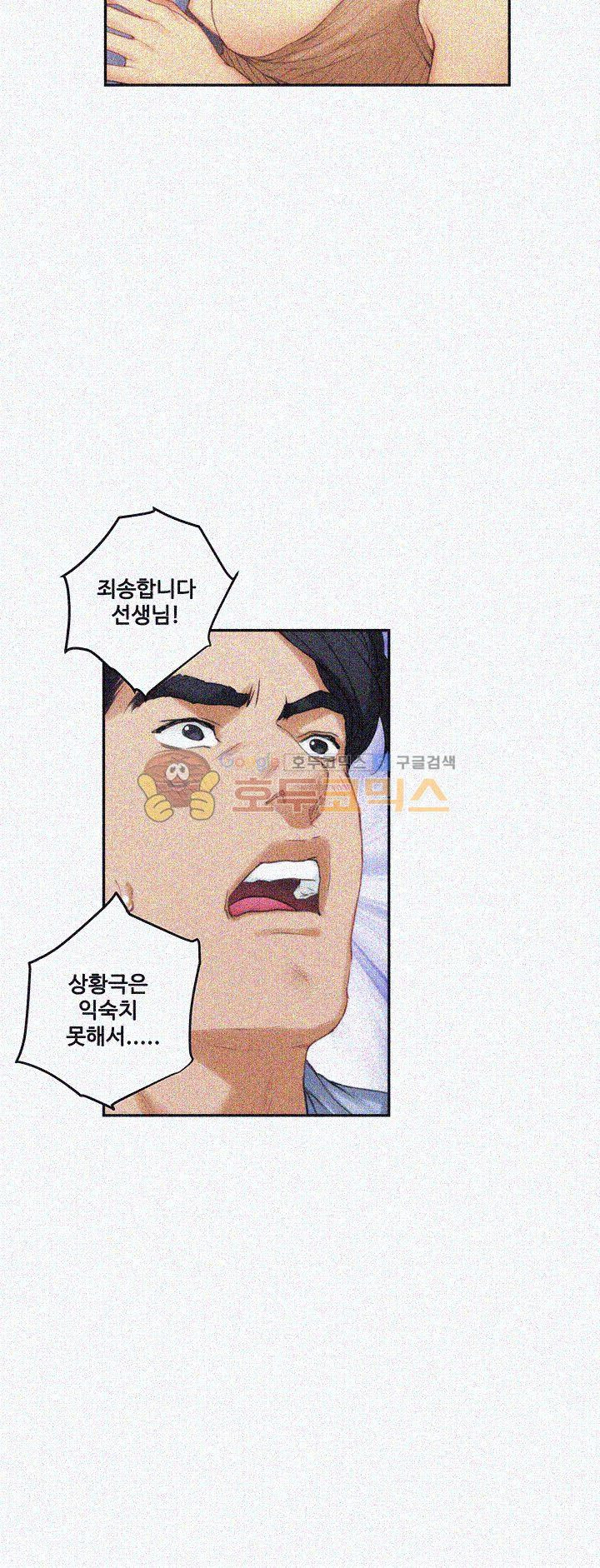 S MATE RAW - Chapter 24 Page 16