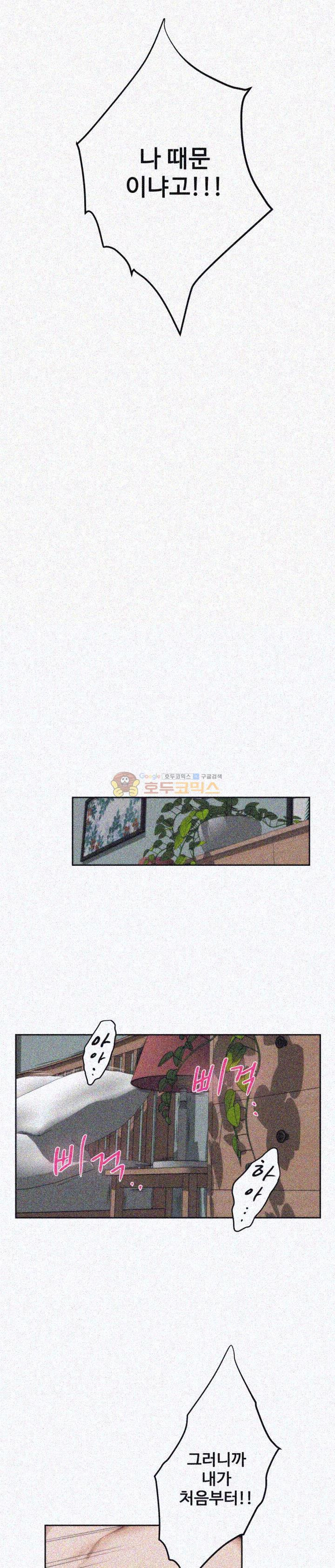 S MATE RAW - Chapter 25 Page 26