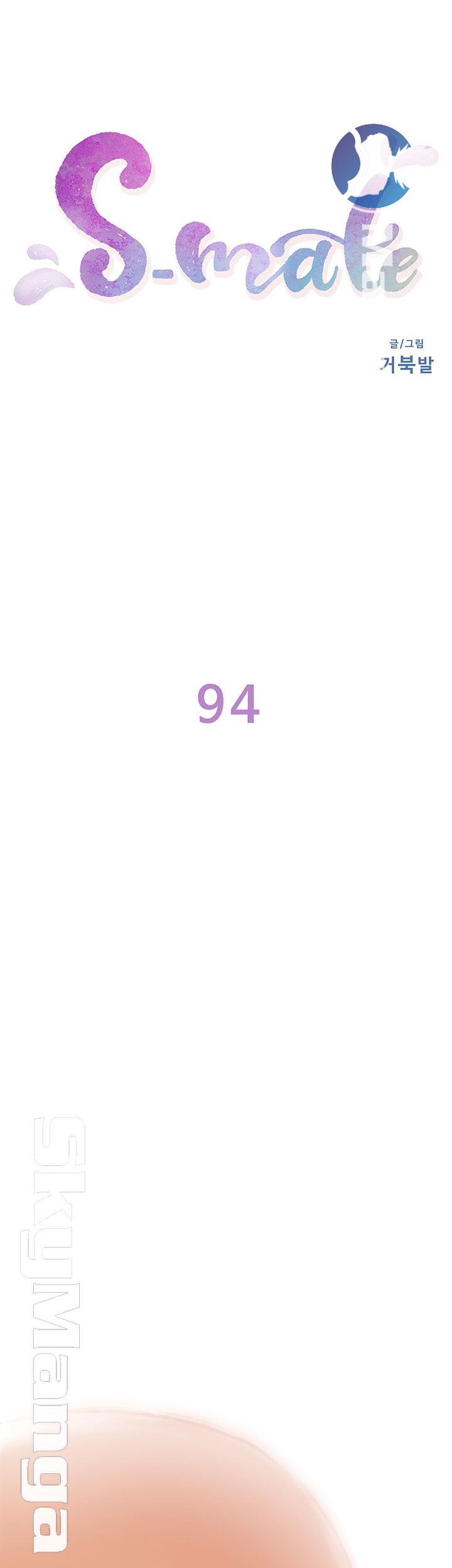 S MATE RAW - Chapter 94 Page 2