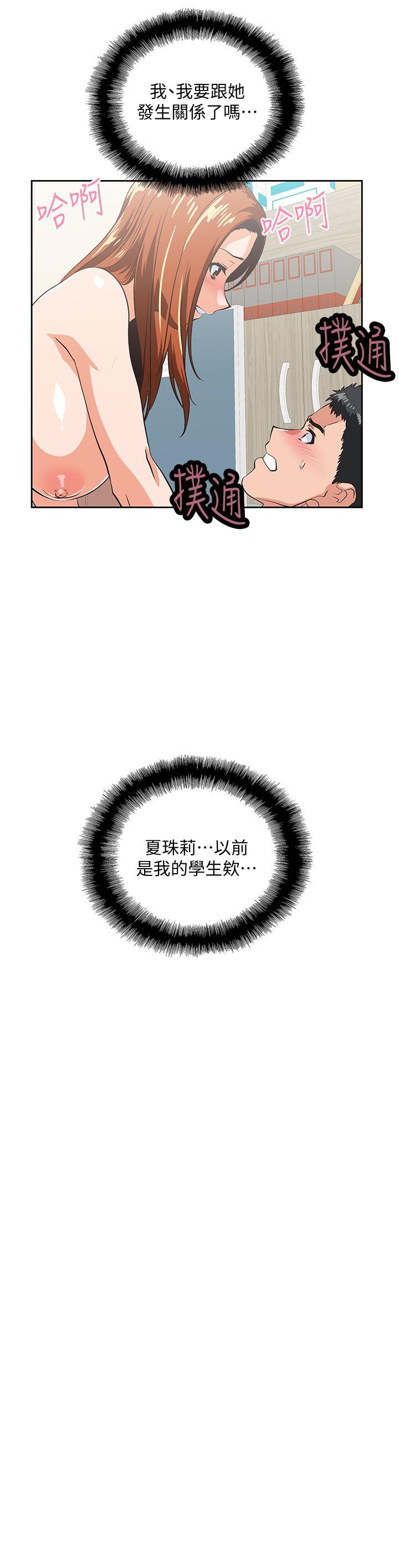 Up And Down Raw - Chapter 29 Page 29