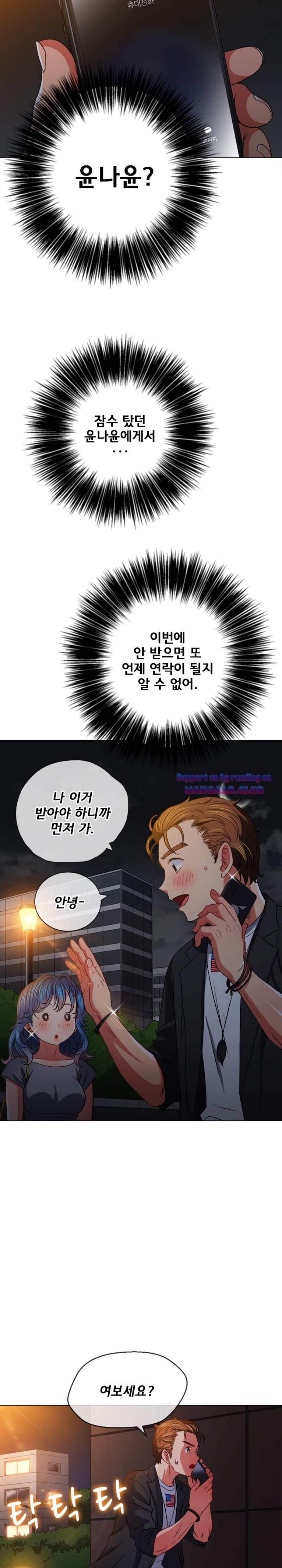 My High School Bully Raw - Chapter 80 Page 20